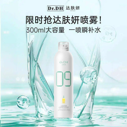 达肤妍B5补水喷雾大容量爽肤水护肤舒缓修护湿敷水润保湿官方正品