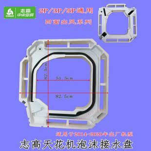 通用志高3匹5匹空调多联天花天井吊顶机泡沫接水盘水槽 低价促销