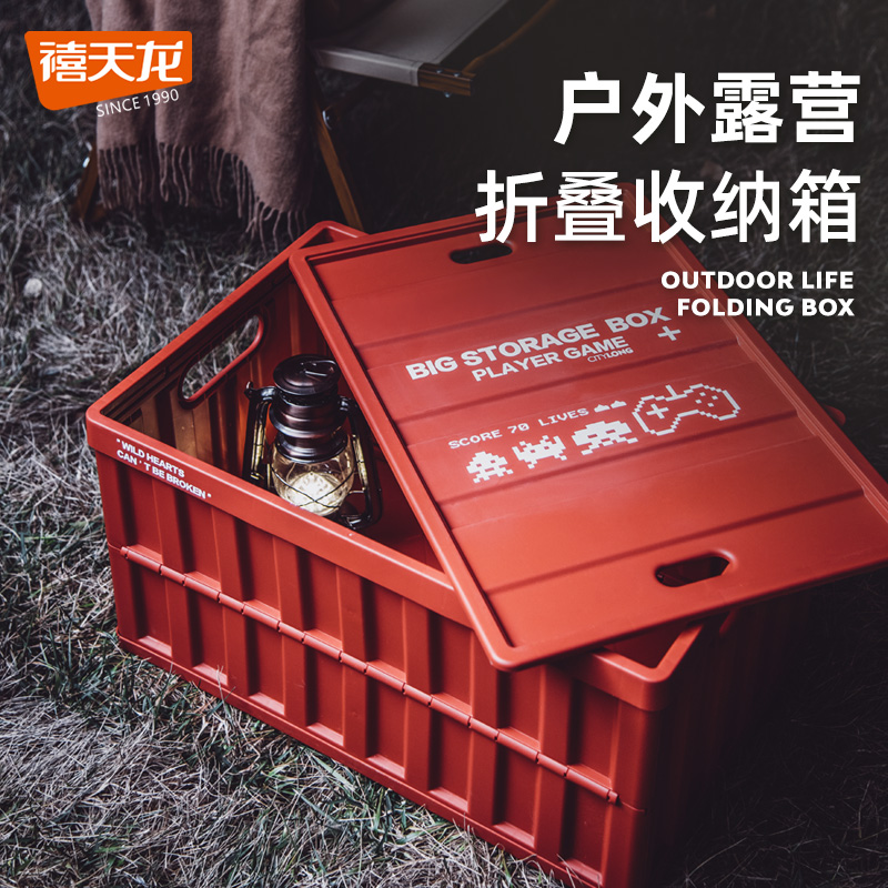 禧天龙折叠收纳箱折叠