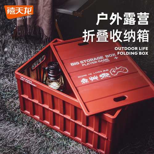 禧天龙折叠收纳箱折叠