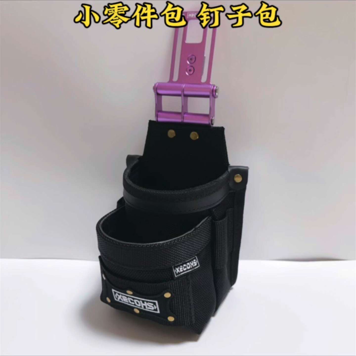 维修XECOHS 快挂。 一款的零件包。议价图片