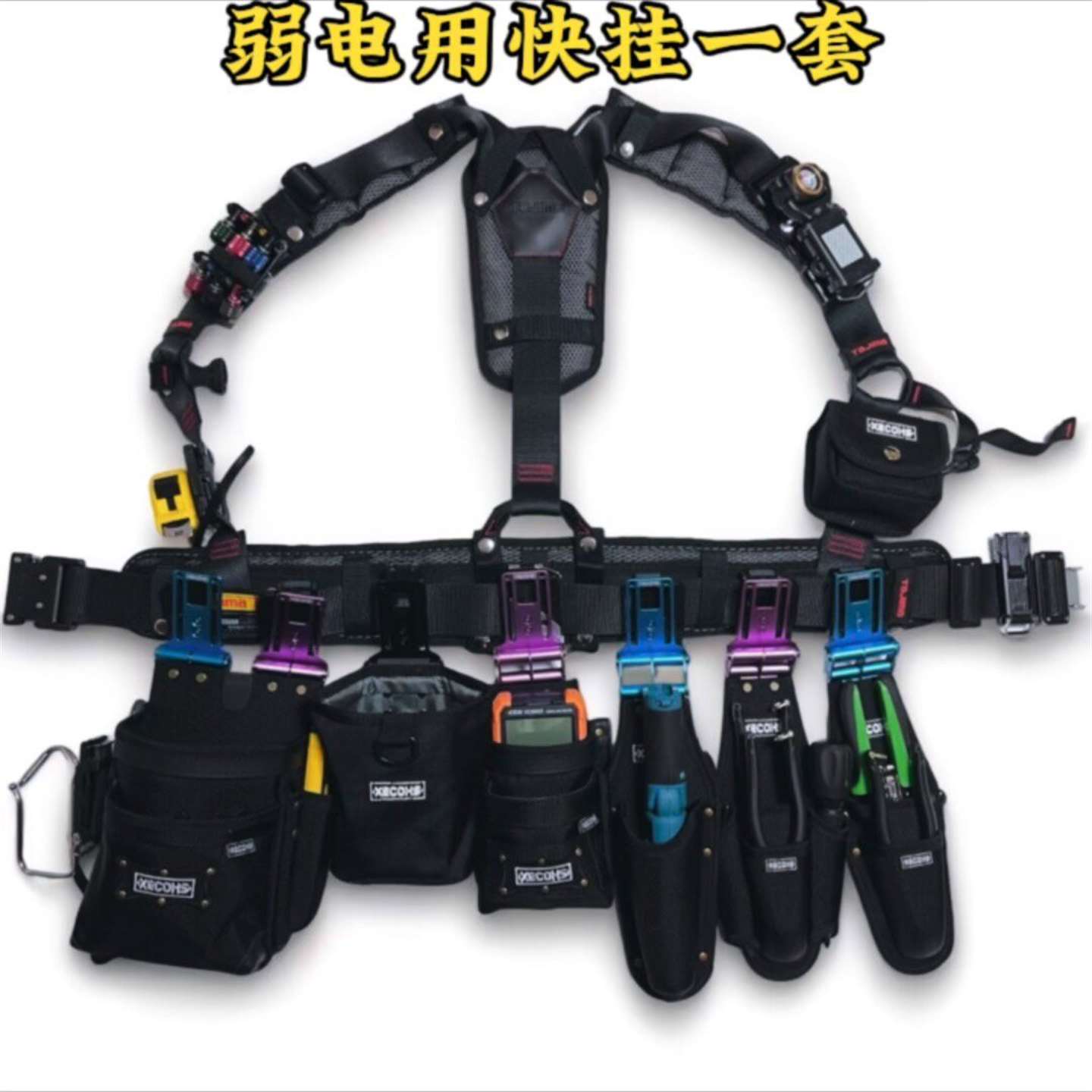 维修XECOHS 弱电用 快挂工具一套。议价图片