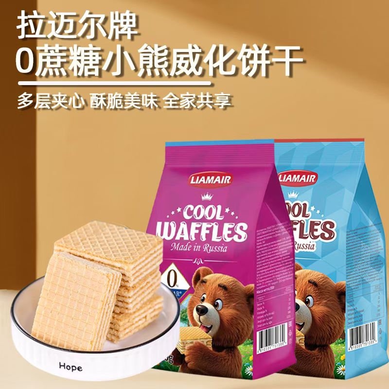 俄罗斯进口0蔗糖牛奶味树莓味小熊威化饼干独立包装年货200克
