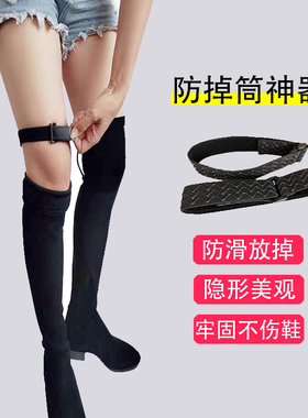 女靴防掉筒神器配件可拆卸绑带