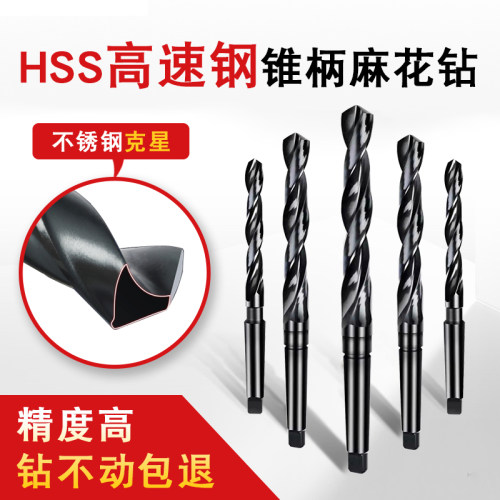 精工锥柄麻花钻黑色麻花钻