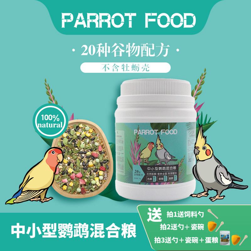 新鲜鹦鹉混合种子粮带壳谷物鸟食