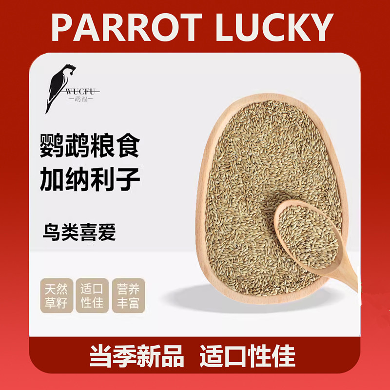 鹦鹉加纳利子鸟食带壳饲料