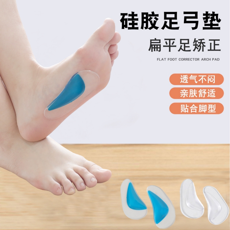 成人儿童扁平足支撑鞋垫防滑自粘足心垫贴平底塌陷辅助矫正足弓垫