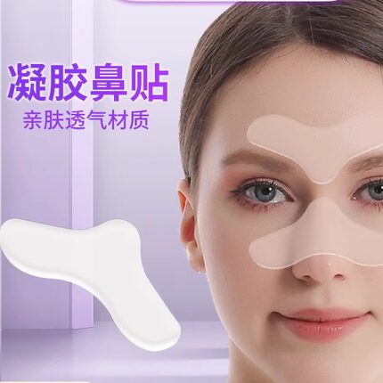 凝胶鼻贴鼻子皱纹减压防压升级材质透气亲肤透明额头贴美容抗皱