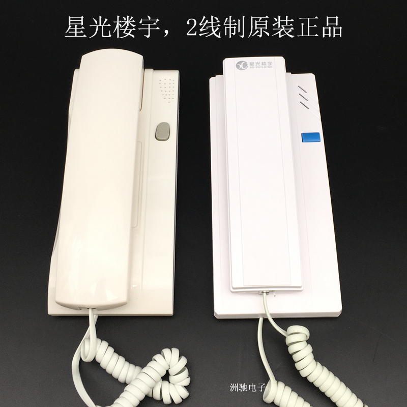 星光非可视楼宇对讲室内机分机挂机楼宇门2线话机非可视系统2芯线