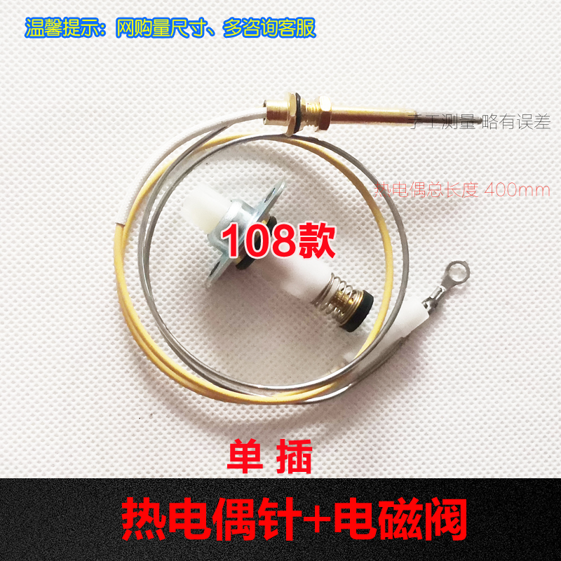 适合帅康单线热电偶针控制阀电磁阀安全熄火保护装置保护探头总成