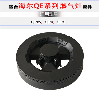 适用海尔燃气灶具配件QE7G QE7B Q735全铜大火盖分火器芯炉帽头
