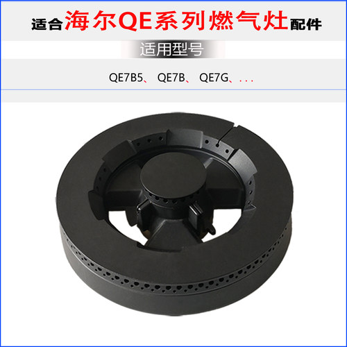适用海尔燃气灶具配件QE7G QE7B Q735全铜大火盖分火器芯炉帽头