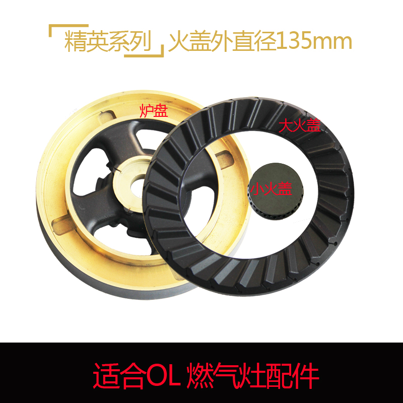适合欧琳嵌入式液化气天然气灶具炉头配件全铜分火器火盖外径135