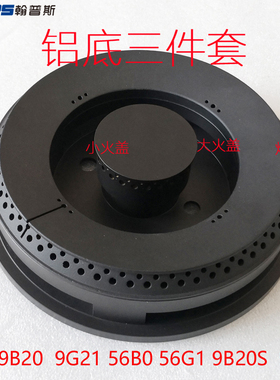 适合老板燃气煤气灶灶9B20 9G21 56B0 56G1 9B03火盖分火器炉配件