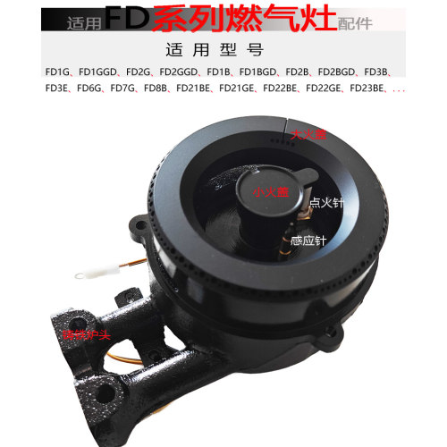 适用方太燃气灶FD21GE FD21BE FD6GFD22BE 火盖分火器底座炉头芯