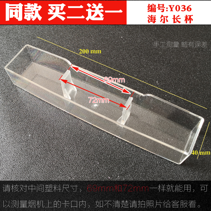 通用海尔吸油烟机塑料杯