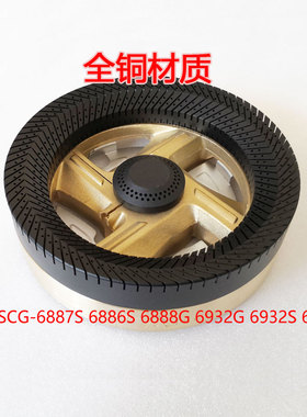 适合樱花SCG6886S 6887S 6932G 6888G铜火盖分火器煤气炉灶具配件
