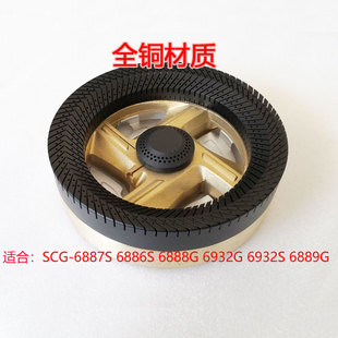 6932G 6888G铜火盖分火器煤气炉灶具配件 6887S 适合樱花SCG6886S