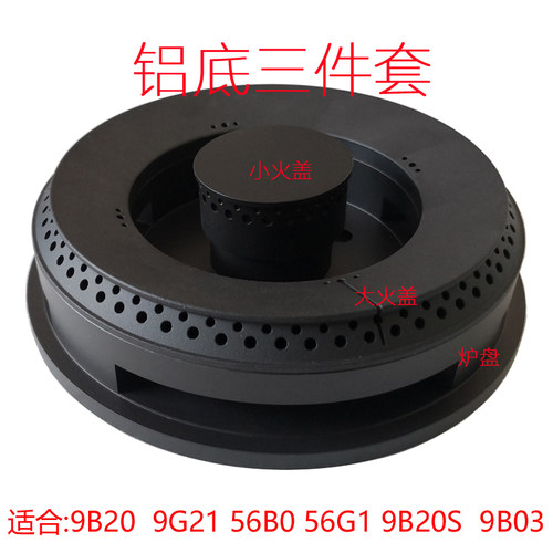 适用老板燃气灶配件9B20 9G21 56B0 56G1 9B03火盖分火器炉头芯帽