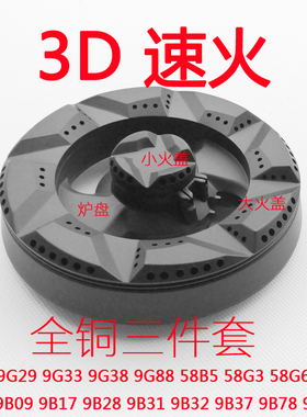 适合老板燃气灶9B28铜芯9B31火盖9G809B32分火器9B78底座9B79炉头