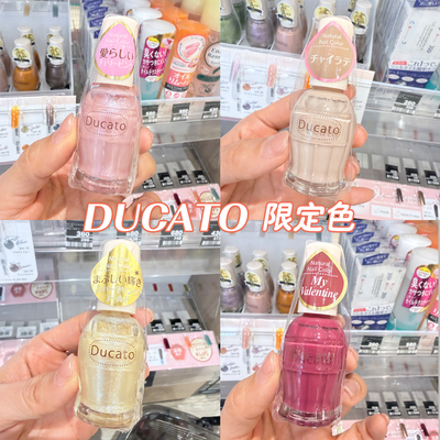 日本DUCATO指甲油免烤速干持久