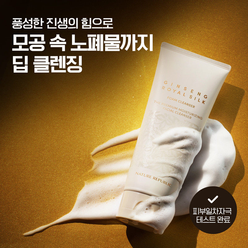 韩国自然乐园NatureRepublic黄金人参蜂王浆丝柔泡沫洁面乳洗面奶