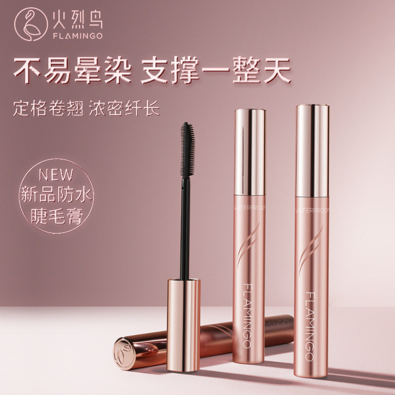 火烈鸟睫毛膏自然太阳花防水不易晕染纤长浓密卷翘根根分明不结块