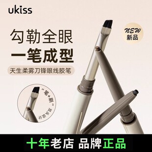 【正品】ukiss刀锋眼线胶笔/防水防汗眼线笔不晕染持久双头极细笔