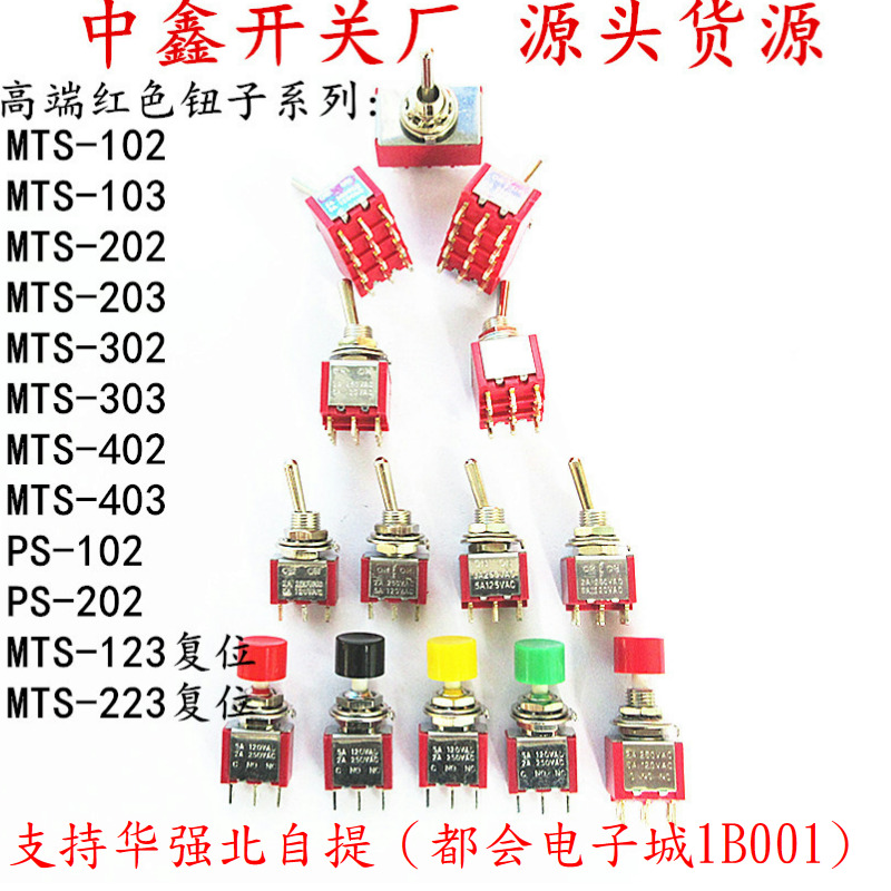 红色钮子开关 扭摇头摇臂开关MTS-102 103 202二档三档拨动自复位