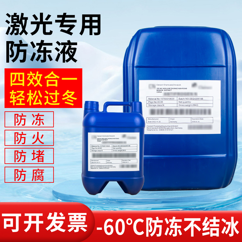激光防冻液原液IPG光纤激光器焊机切割机专用科莱恩冷却水蒸馏水