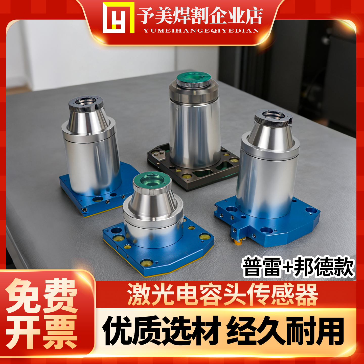 激光电容头感应传感器普雷款ProCutter邦德手持式焊接切割机配件