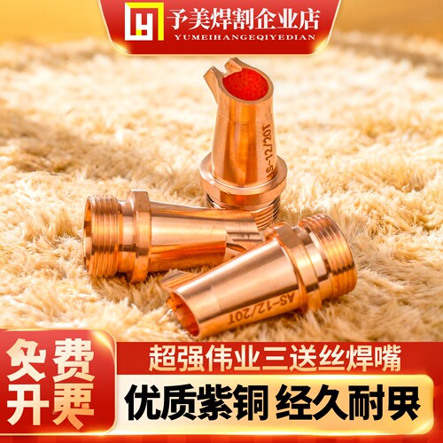 超强伟业三送丝焊嘴AS-16/20T手持激光焊接切割机配件焊枪铜嘴咀