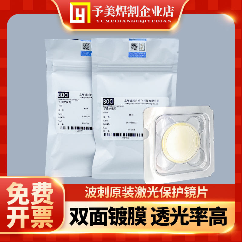 波刺原装黑金刚激光保护镜片34*5柏楚切割头BLT641下保护焊接配件