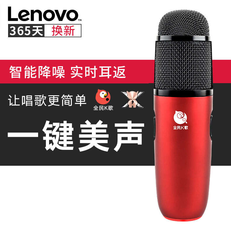 Lenovo\/联想 um6全民K歌麦克风定制版话筒手