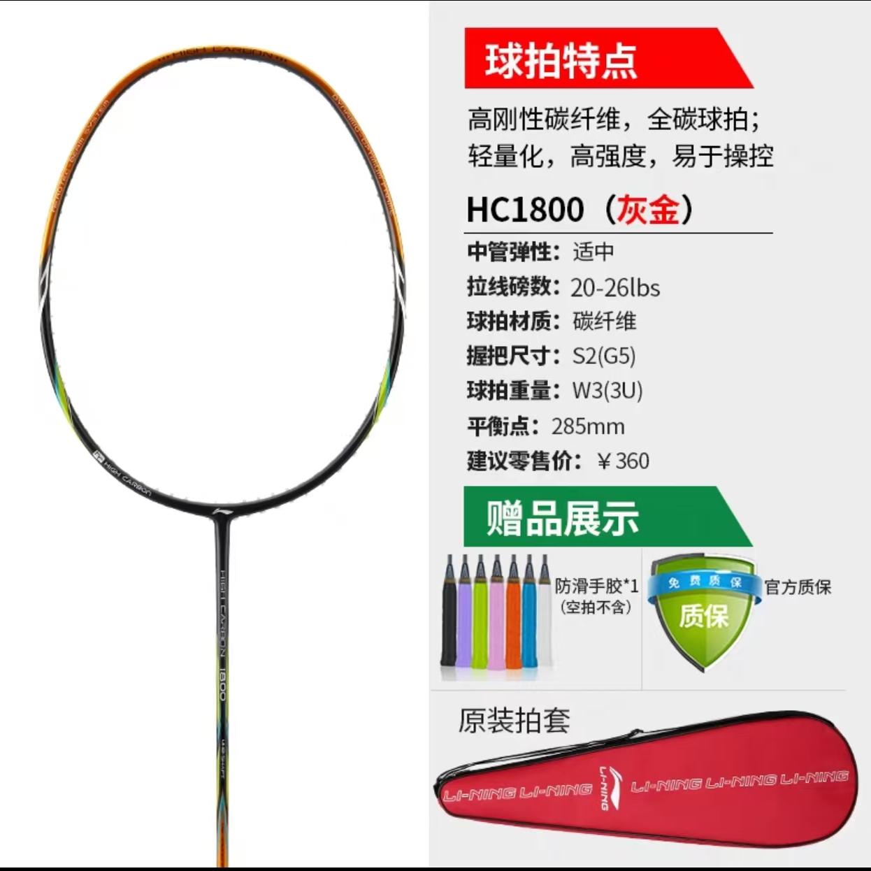 李宁羽毛球拍初学者进攻型HC1600/1800/1900风刃001小钢炮