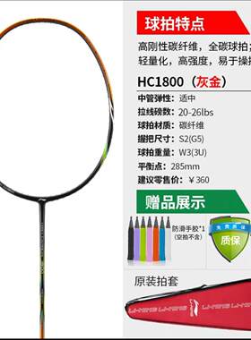 李宁羽毛球拍初学者进攻型HC1600/1800/1900风刃001小钢炮