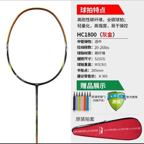 李宁羽毛球拍初学者进攻型HC1600/1800/1900风刃001小钢炮
