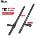 t拐 丁字拐 t棍 武术拐 拐杖防身棍棒自卫 T型拐 PC材质欧美T型棍