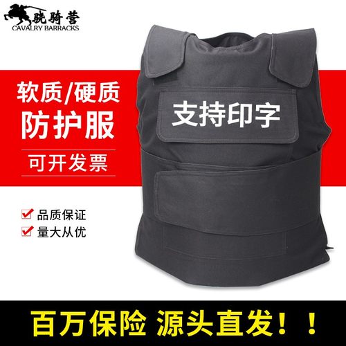 骁骑营轻便安保防刺服