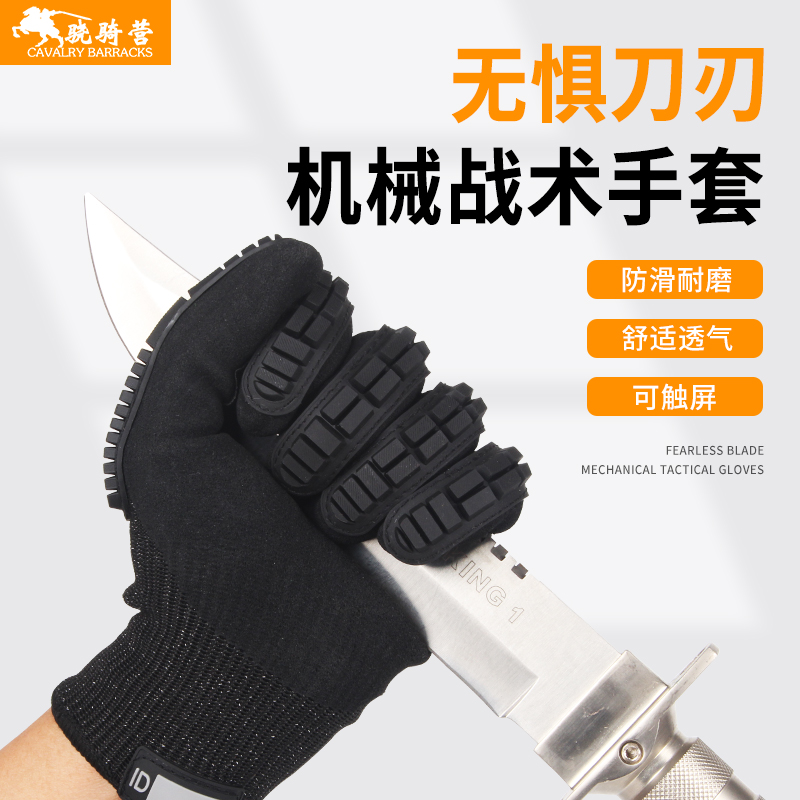 骁骑营新款战术防割手套