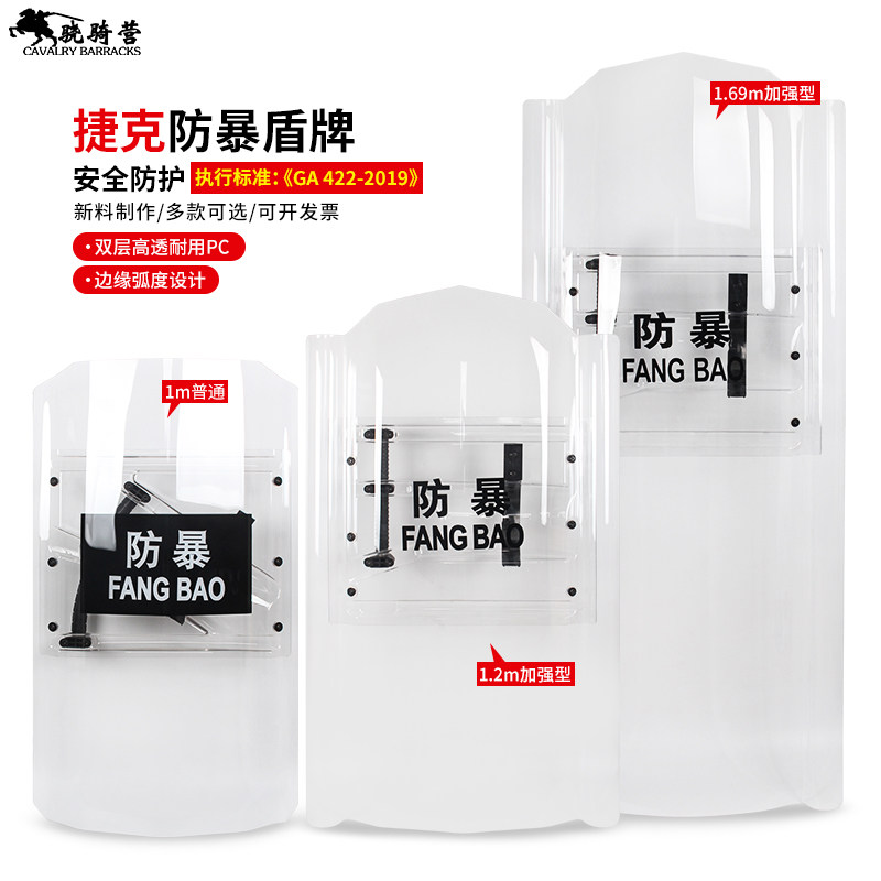 捷克防暴组合盾牌加强型PC手持盾牌保安门卫执勤防护装备安防器材