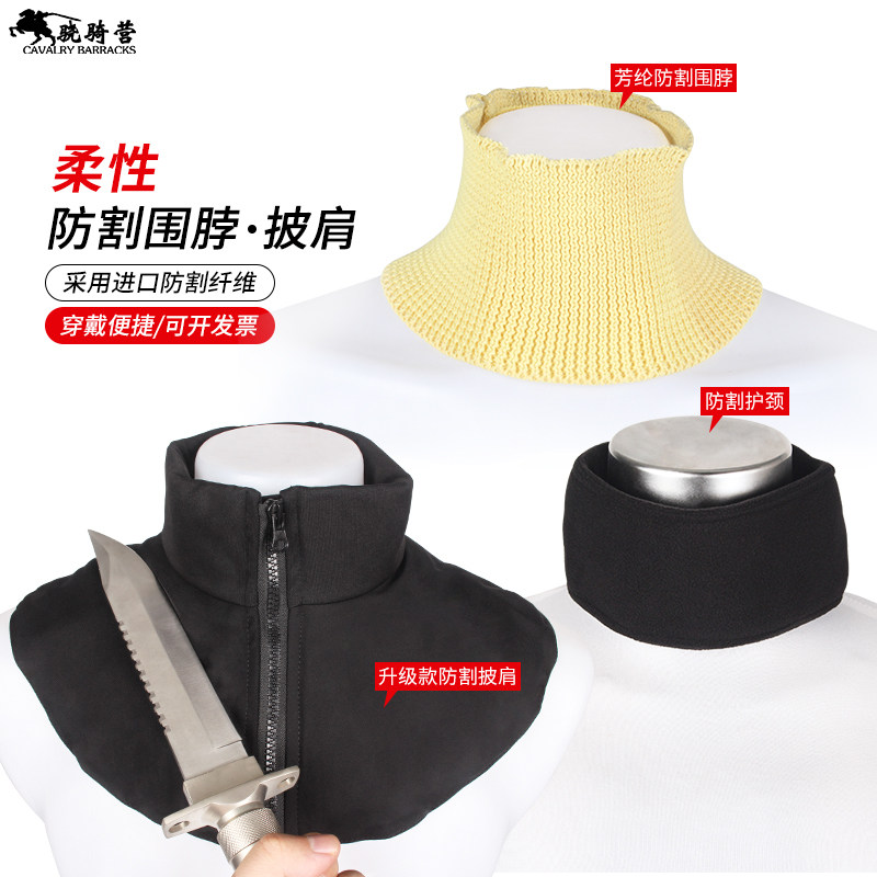 骁骑营PE防割护颈柔性防割围脖护脖防刀防砍防划围脖防护安全用品,户外/登山/野营/旅行用品,其他防护救生装备,淘宝优惠券,粉丝福利购,淘宝优惠卷
