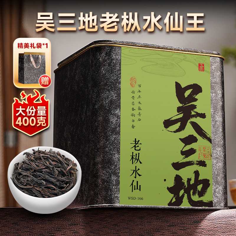 五虎吴三地老枞水仙武夷山岩茶