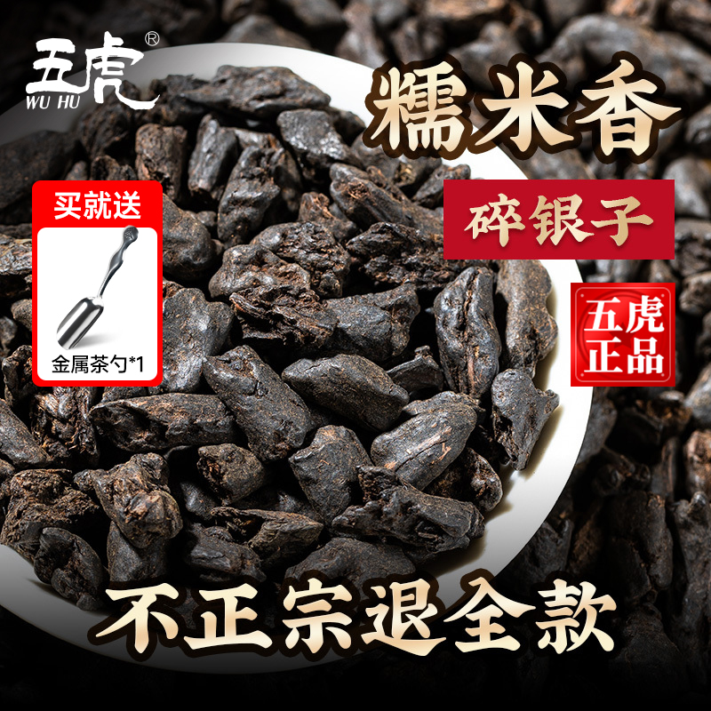 五虎5年云南普洱碎银子熟茶茶叶