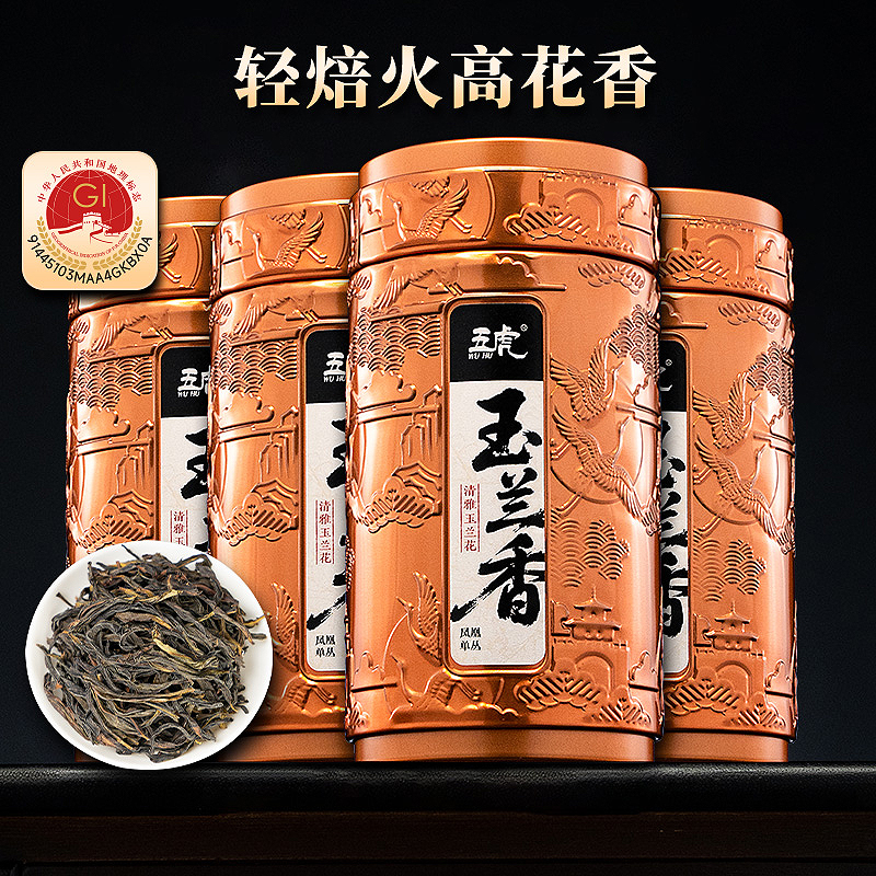 五虎潮州玉兰香凤凰单丛乌龙茶