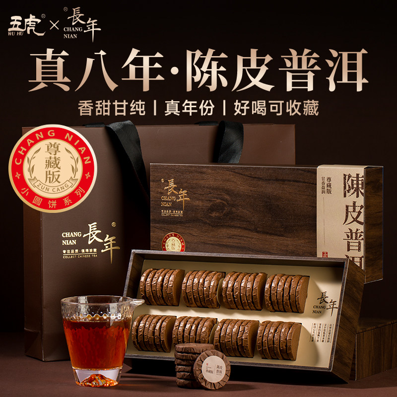 五虎陈皮普洱熟茶茶叶陈皮云南古树普洱熟普茶饼年货长辈送礼礼盒