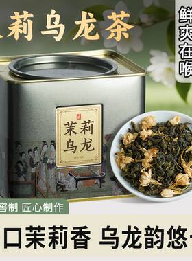 五虎茉莉乌龙茶新茶罐装