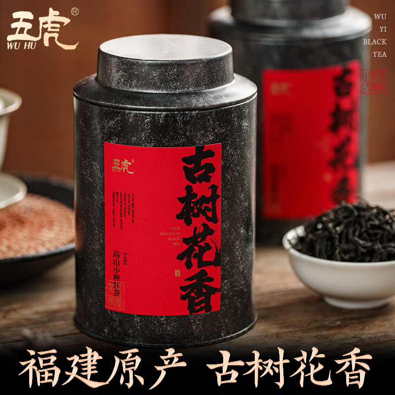 五虎武夷正山小种红茶浓香型125g