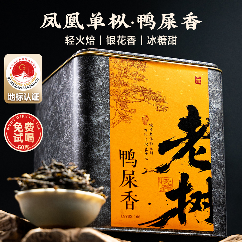 五虎正宗潮州凤凰单枞